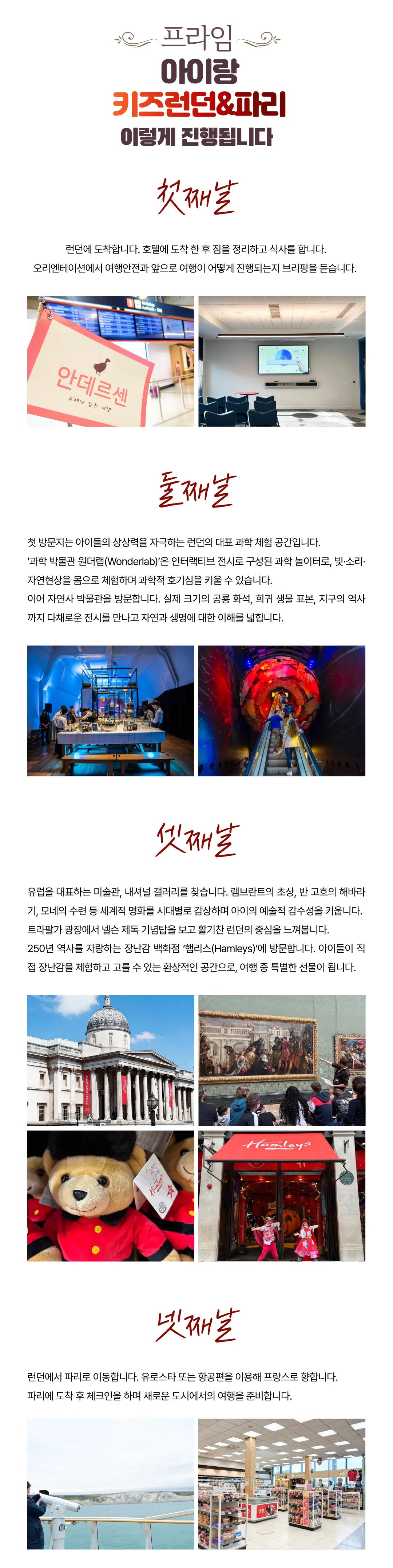 프라임 아이랑 키즈런던&파리 4