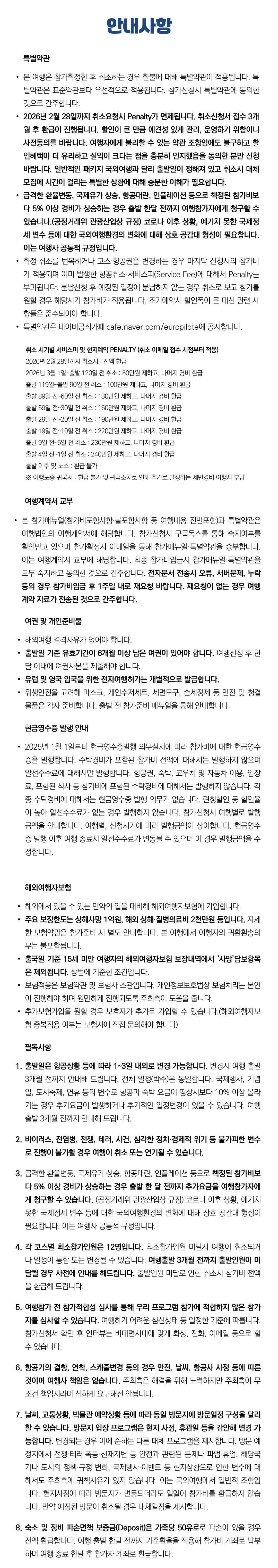 아이랑 키즈유럽 3개국 9
