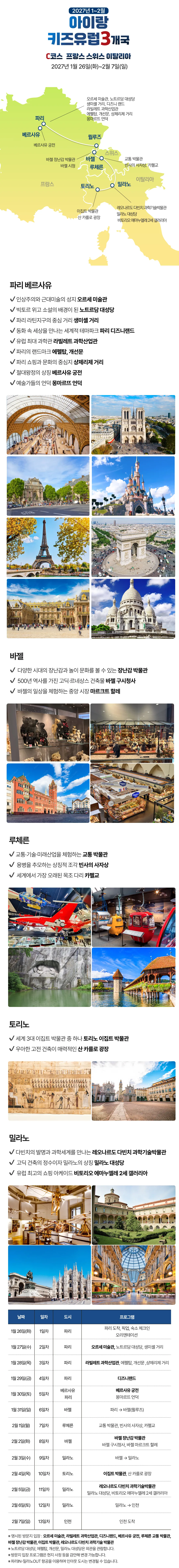 아이랑 키즈유럽 3개국 7