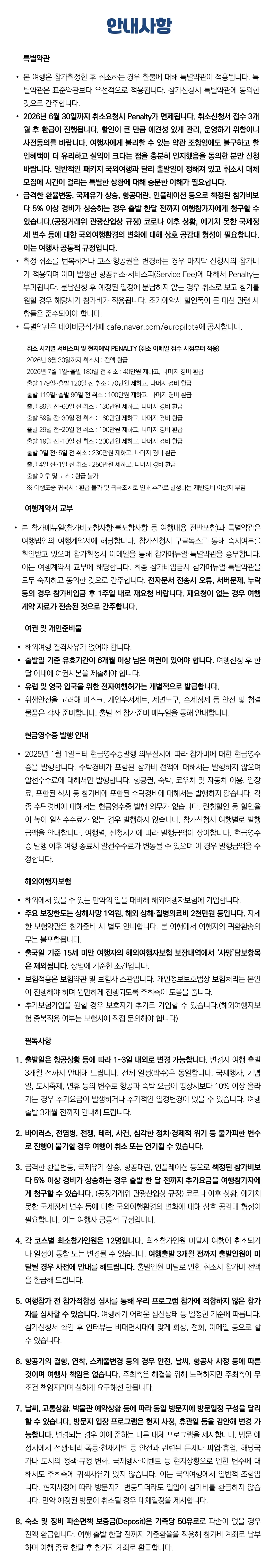 아이랑 키즈유럽 3개국 9