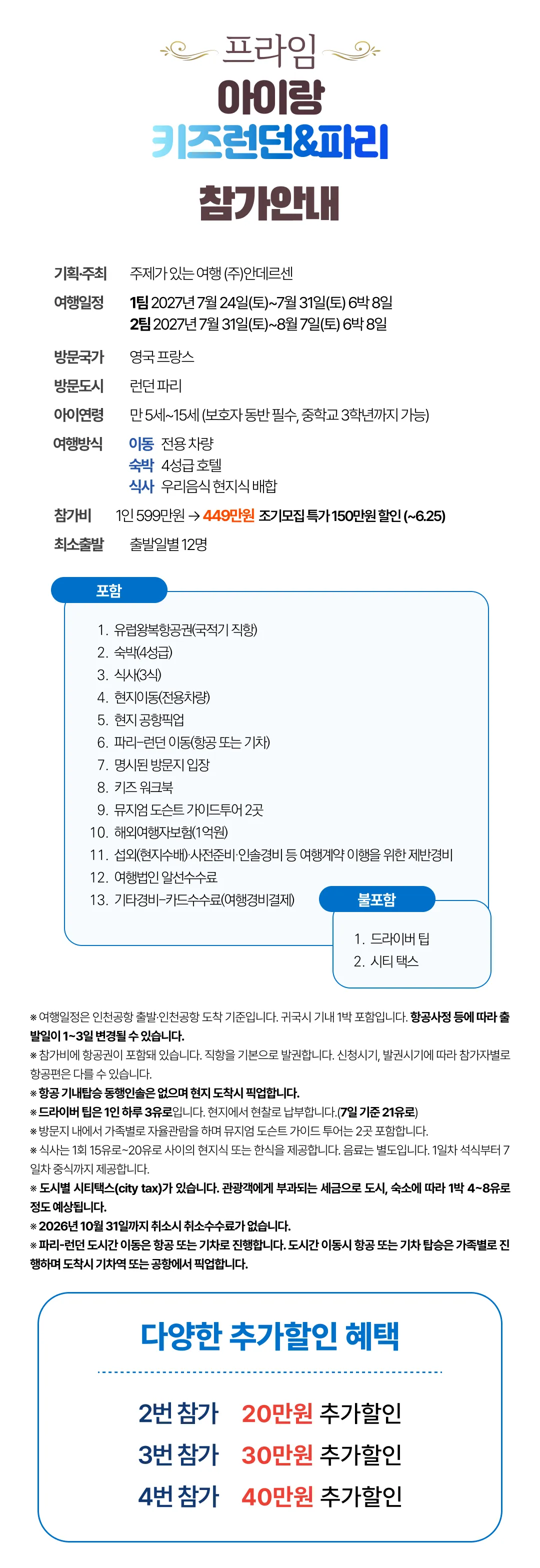 프라임 아이랑 키즈 런던&파리 2