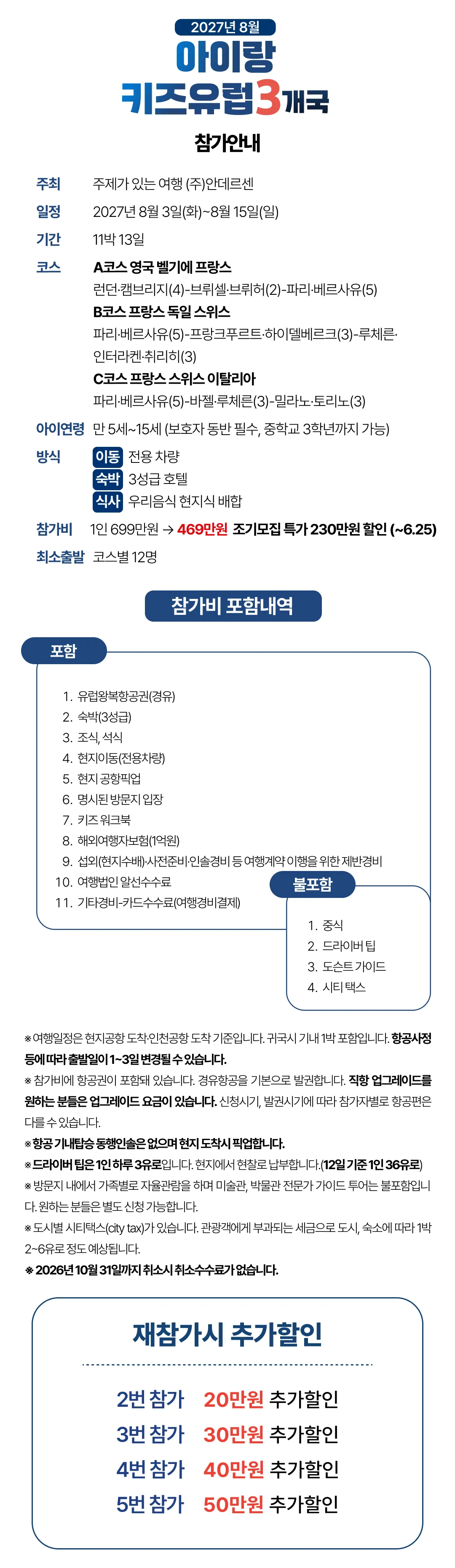아이랑 키즈유럽 3개국 2