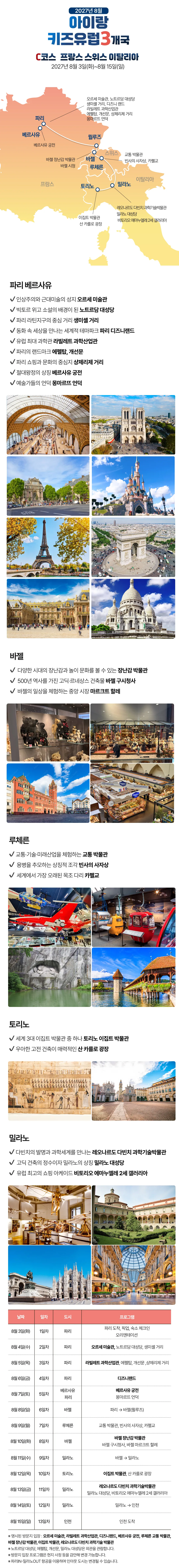 아이랑 키즈유럽 3개국 7