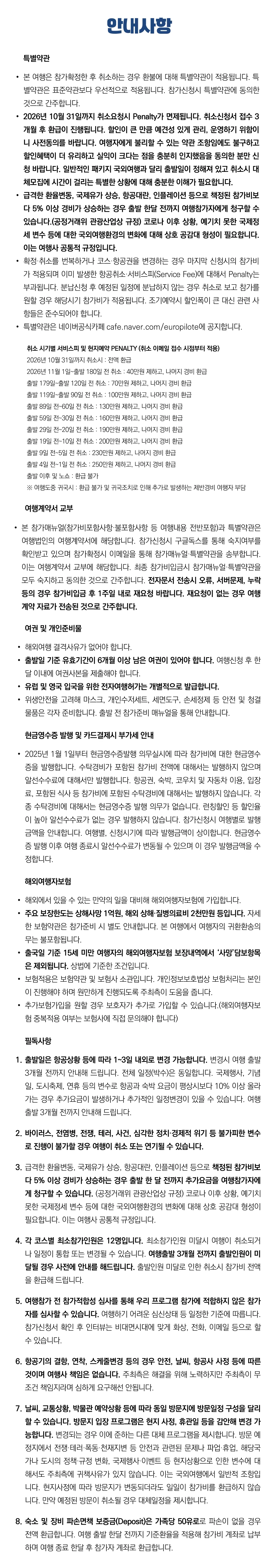 아이랑 키즈유럽 3개국 9
