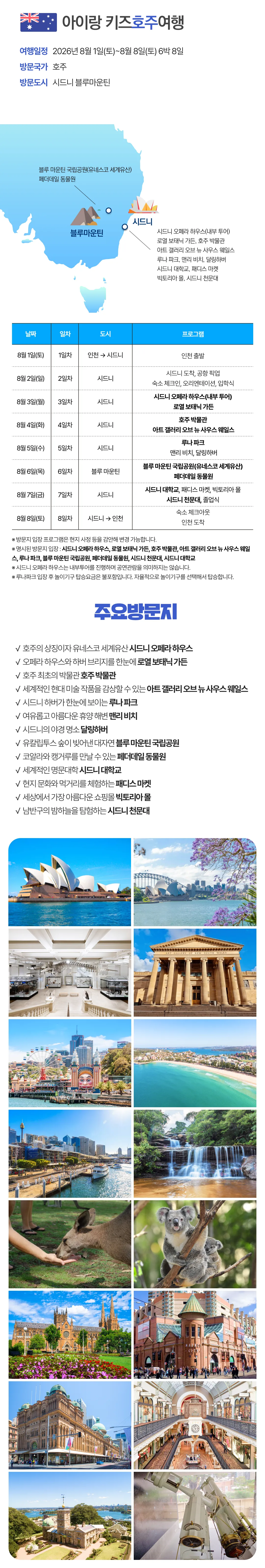 아이랑 키즈호주/뉴질랜드여행 3