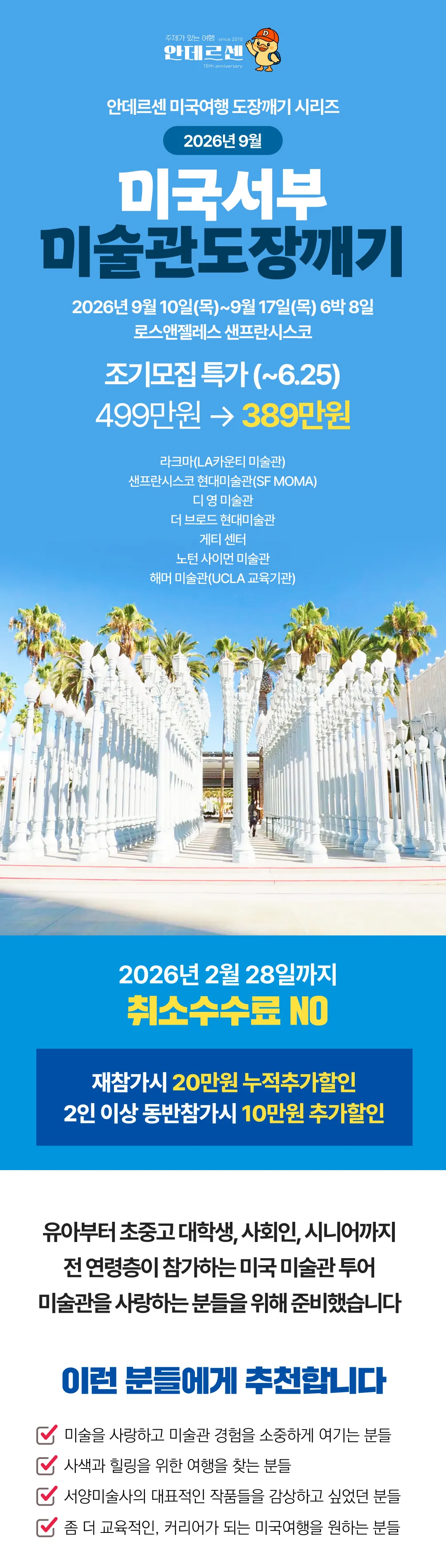 미국서부 미술관도장깨기 1