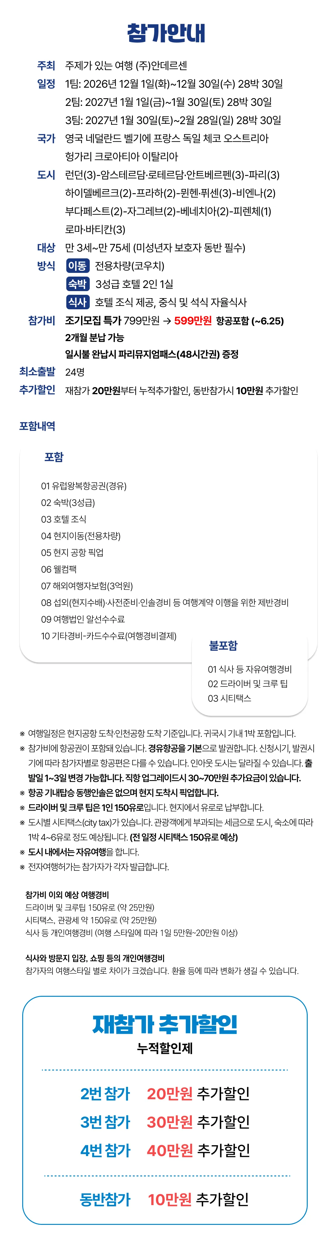 익스플로러유럽 30일간의 유럽일주 2