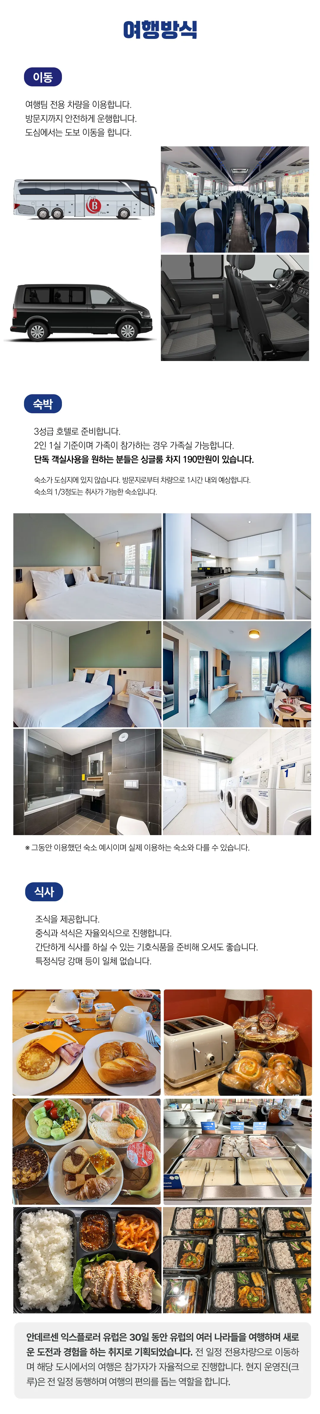 익스플로러유럽 30일간의 유럽일주 3