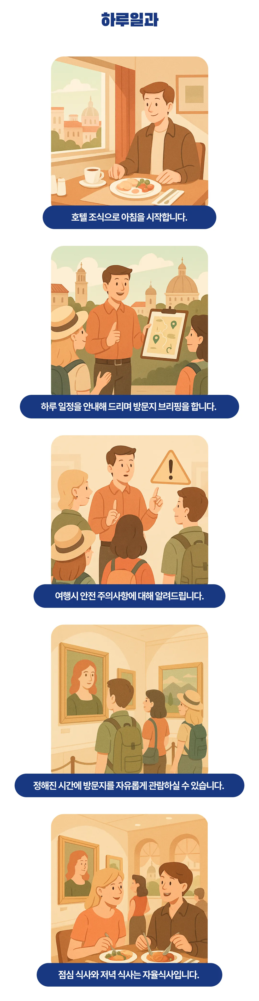 익스플로러유럽 30일간의 유럽일주 5
