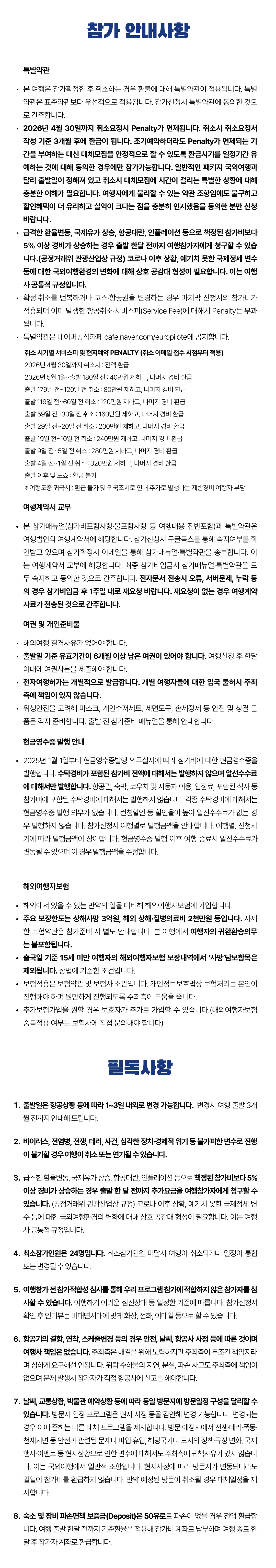 익스플로러유럽 30일간의 유럽일주 6