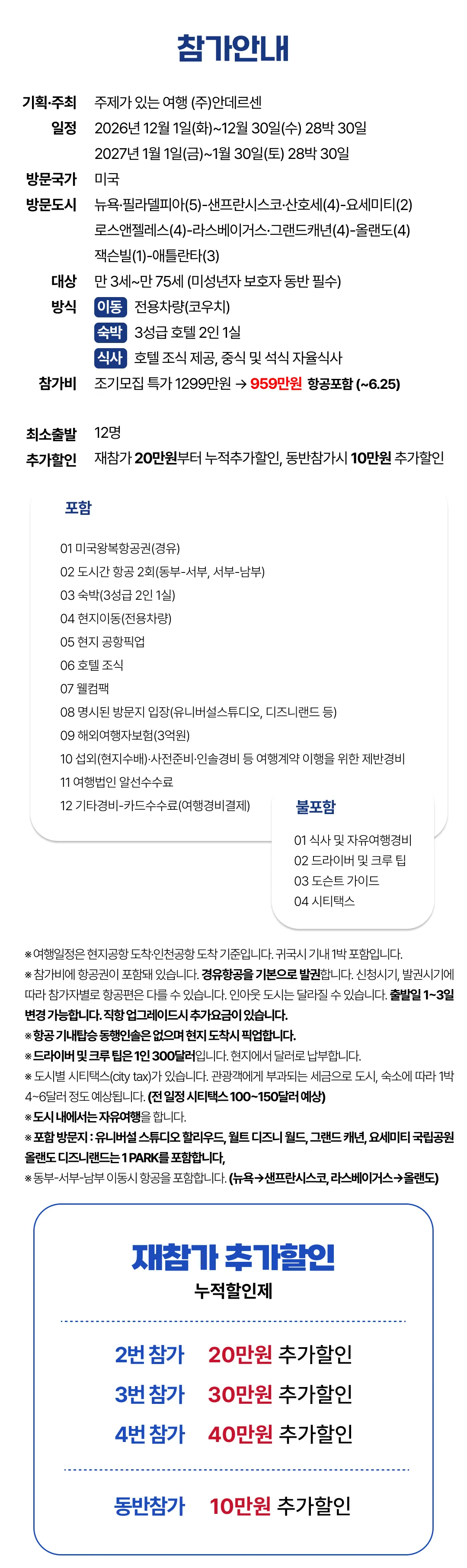 익스플로러미국 30일간의 미국일주 2