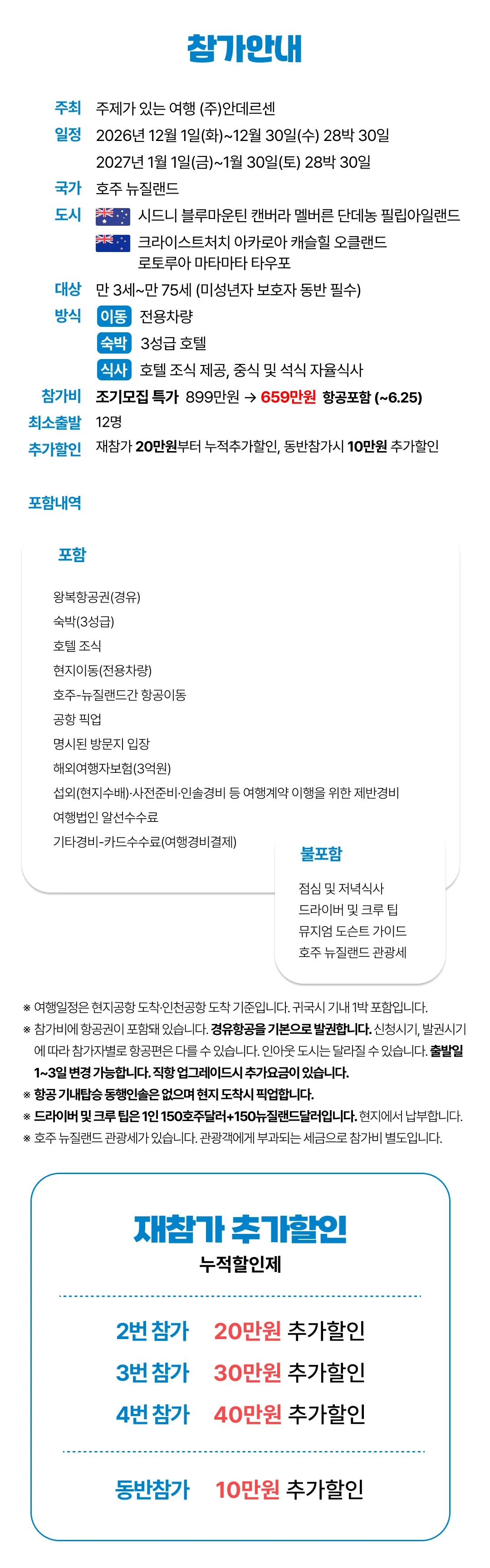 익스플로러오세아니아 30일간의 호주뉴질랜드일주 2