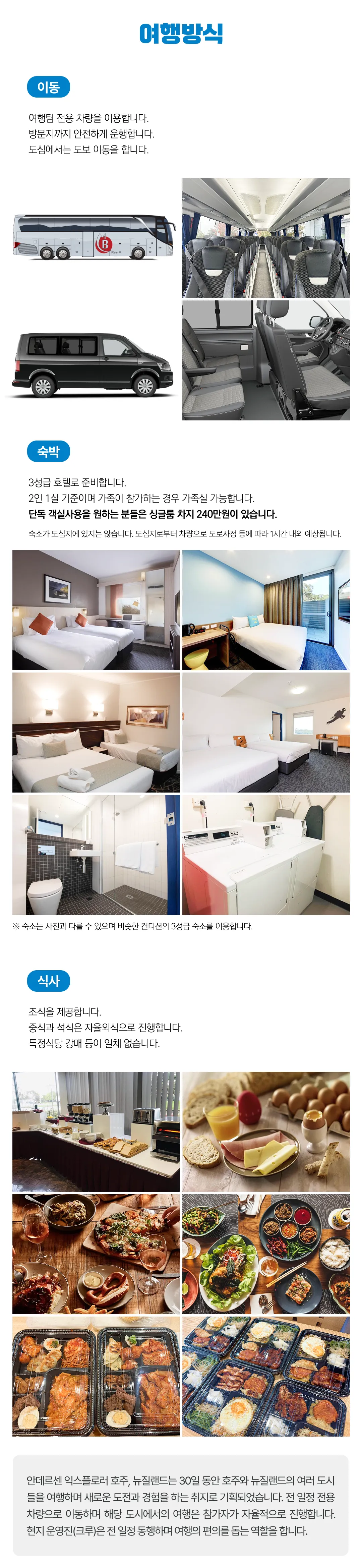 익스플로러오세아니아 30일간의 호주뉴질랜드일주 3