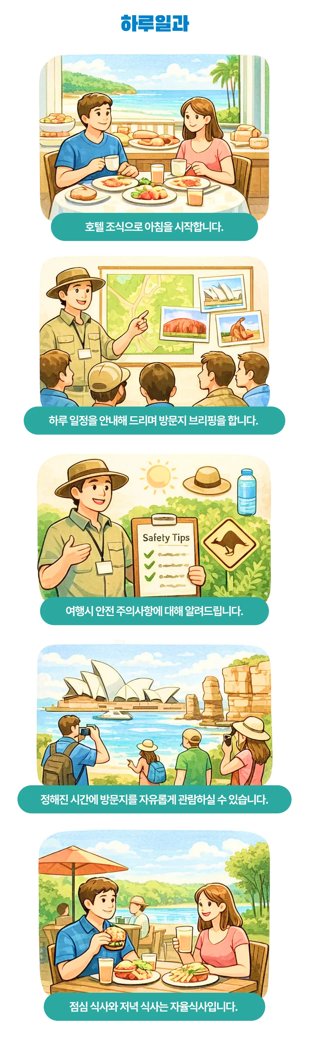 익스플로러오세아니아 30일간의 호주뉴질랜드일주 5
