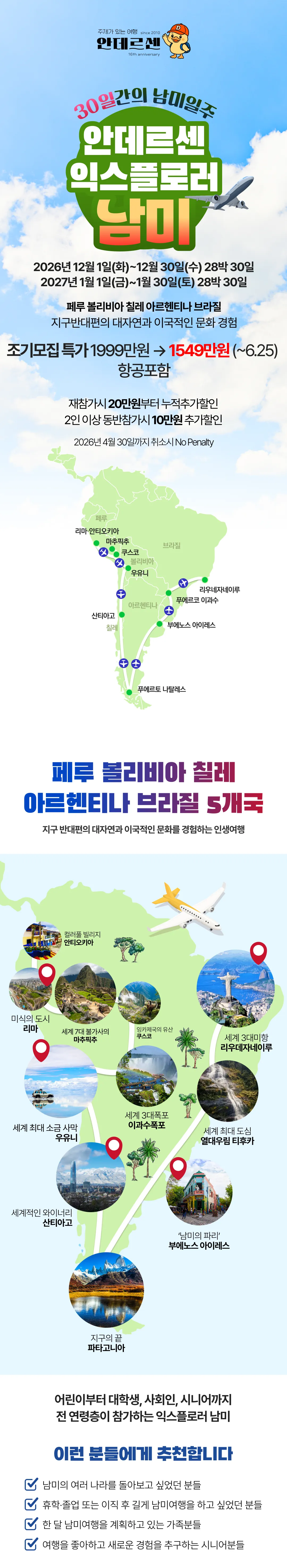 익스플로러남미 30일간의 남미일주 1