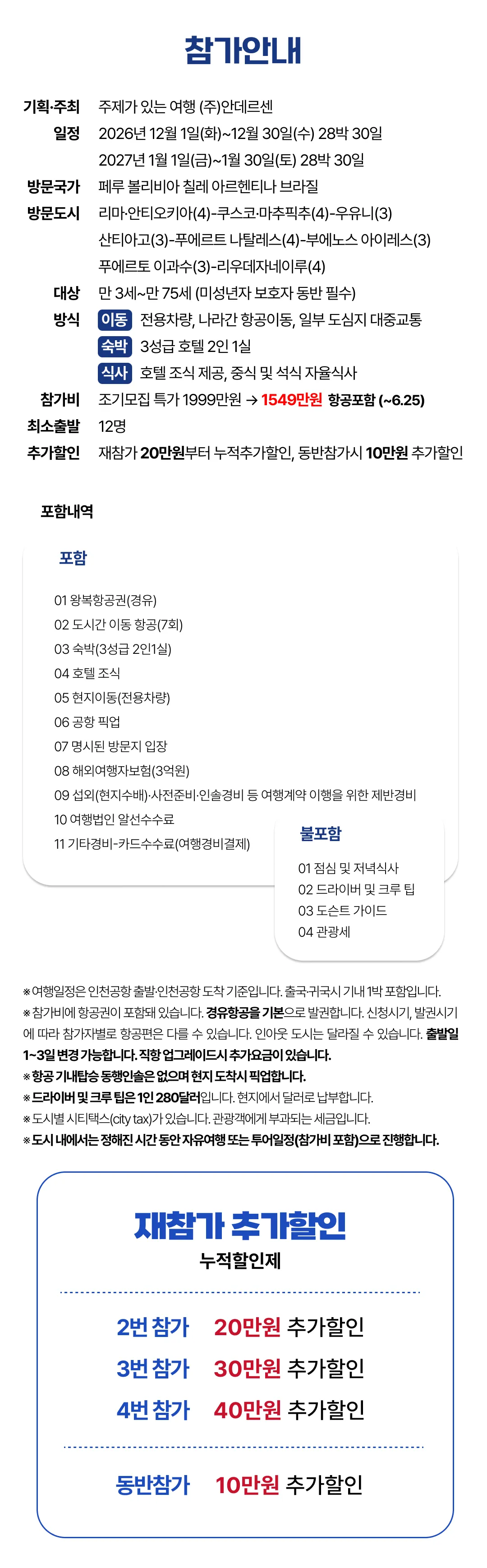 익스플로러남미 30일간의 남미일주 2
