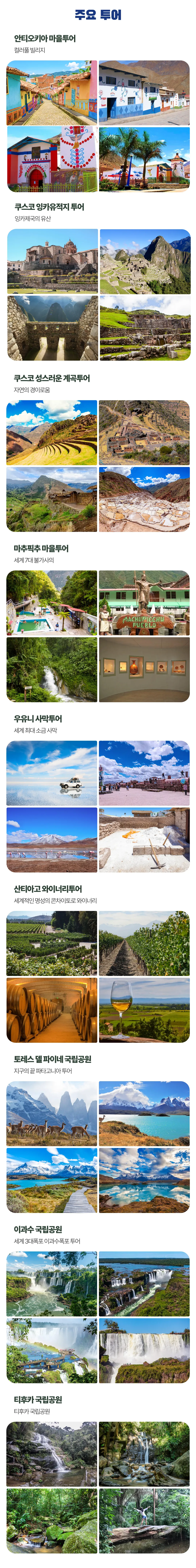 익스플로러남미 30일간의 남미일주 5