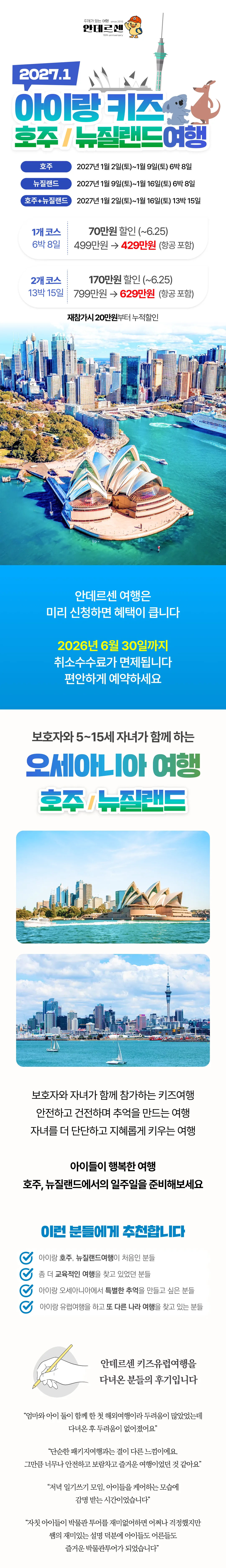 아이랑 키즈호주/뉴질랜드여행 1