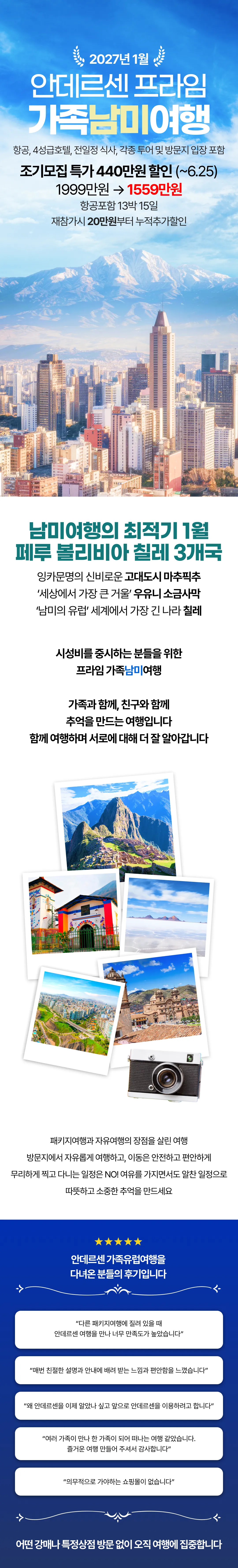 프라임 가족남미여행 1
