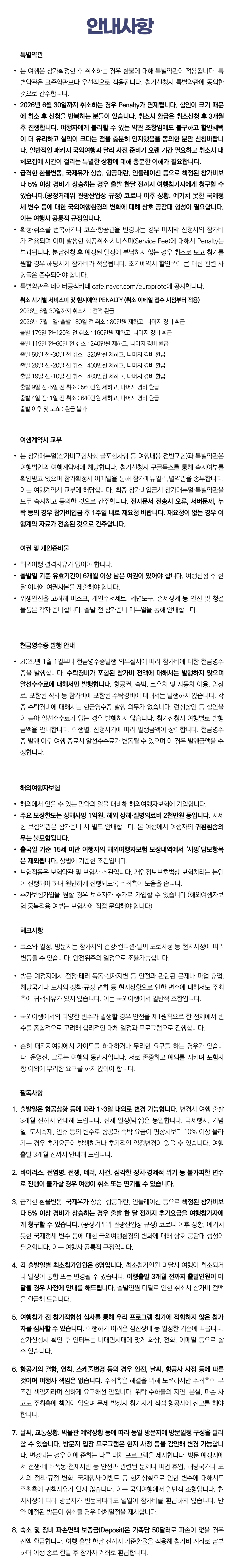 프라임 가족남미여행 8