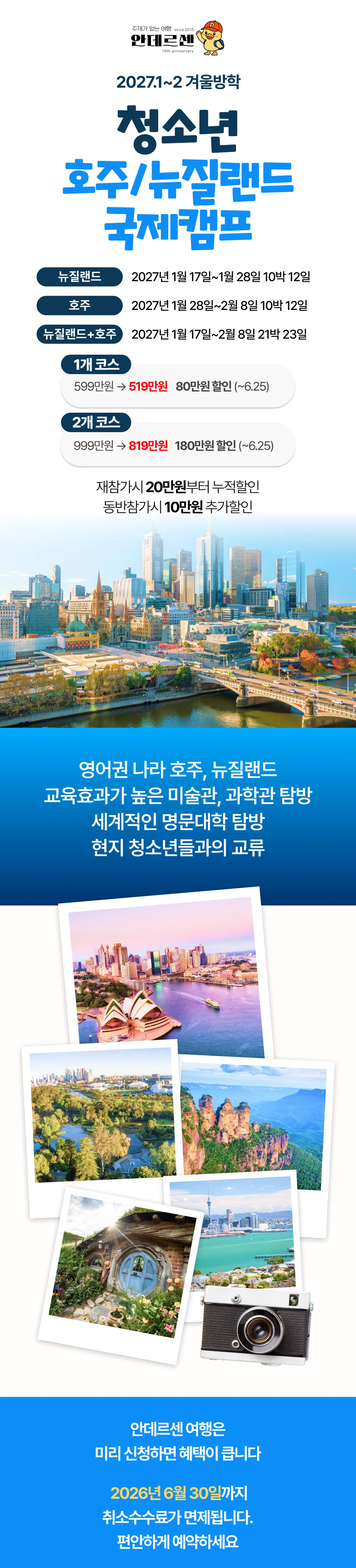 청소년 호주/뉴질랜드국제캠프 1