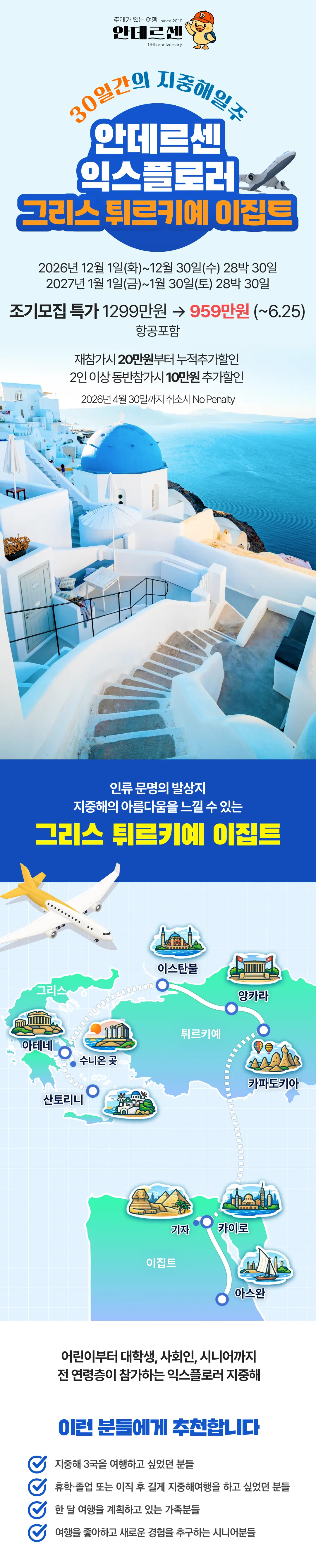 익스플로러지중해 30일간의 그리스 튀르키예 이집트일주 1