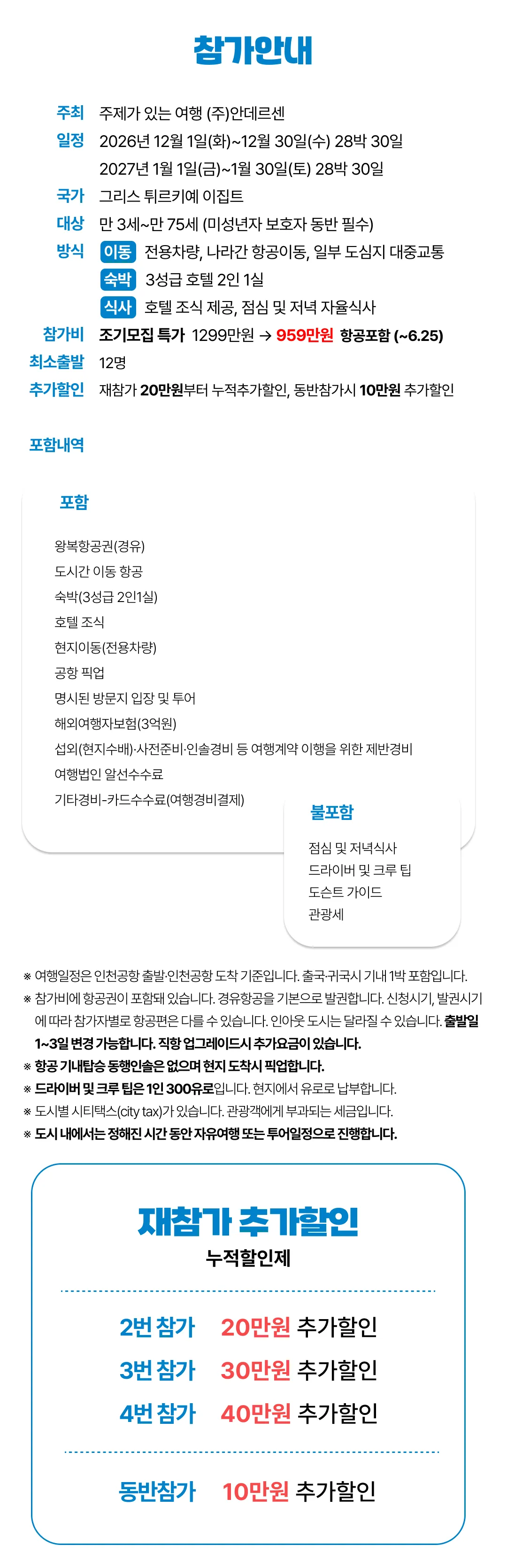 익스플로러지중해 30일간의 그리스 튀르키예 이집트일주 2