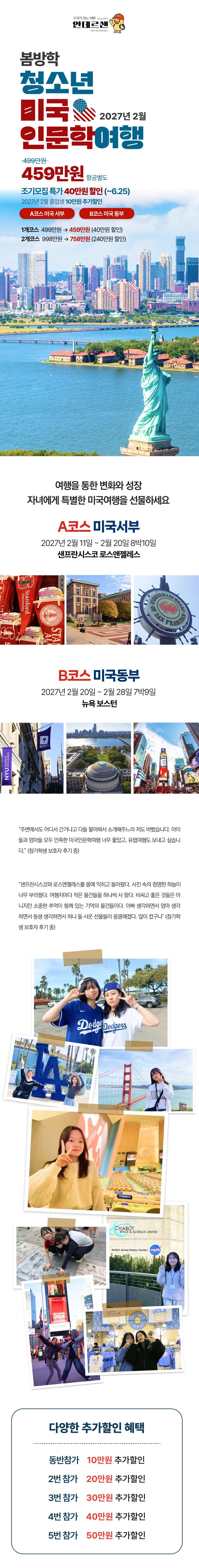 봄방학 청소년 미국인문학여행 1
