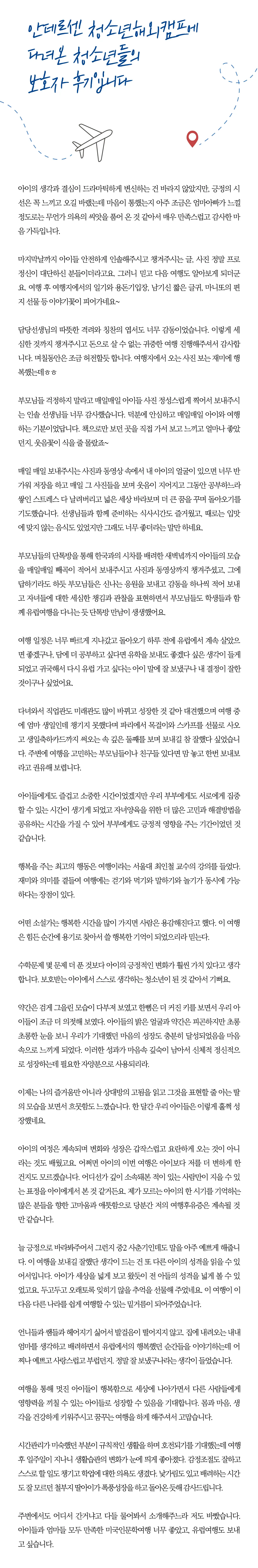 봄방학 청소년 미국인문학여행 10