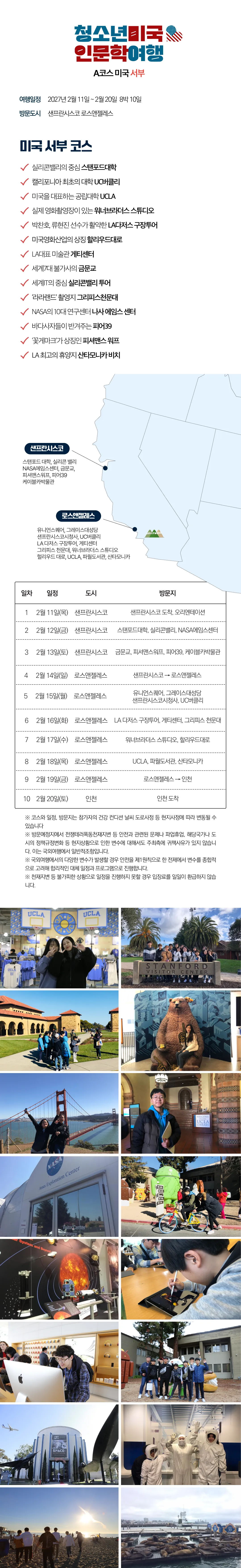 봄방학 청소년 미국인문학여행 3