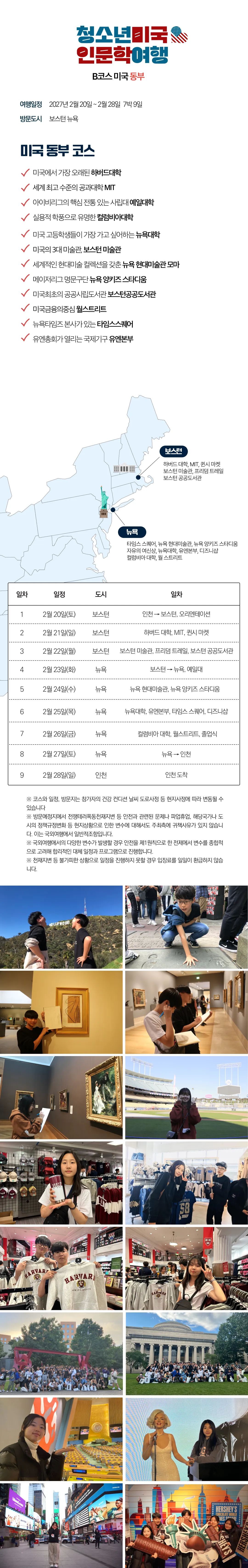봄방학 청소년 미국인문학여행 4