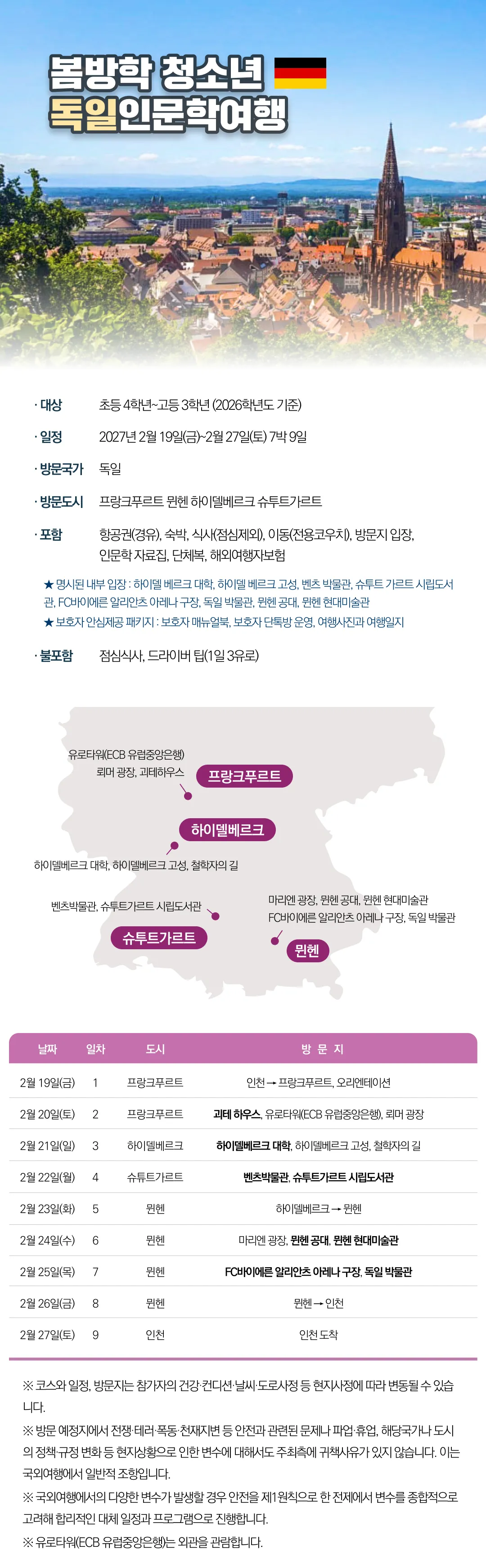 봄방학 청소년 유럽캠프 1개국일주 4