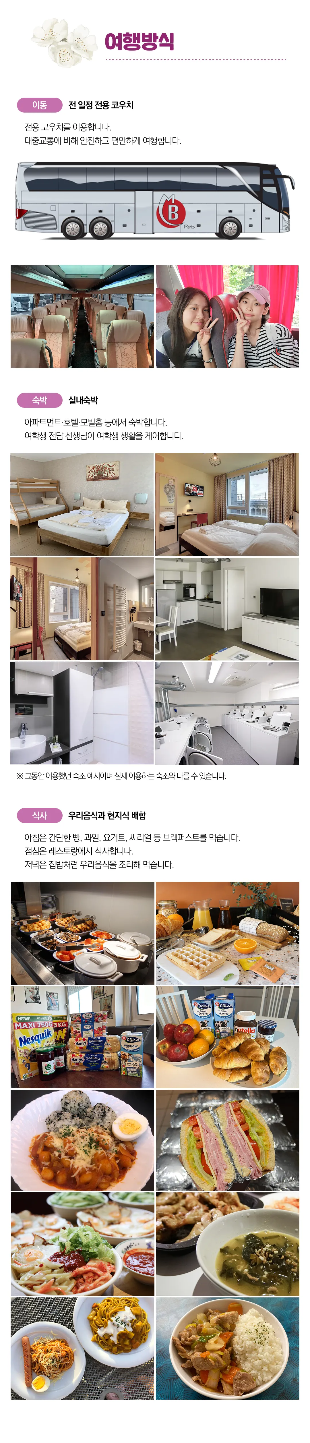 봄방학 청소년 유럽캠프 1개국일주 7