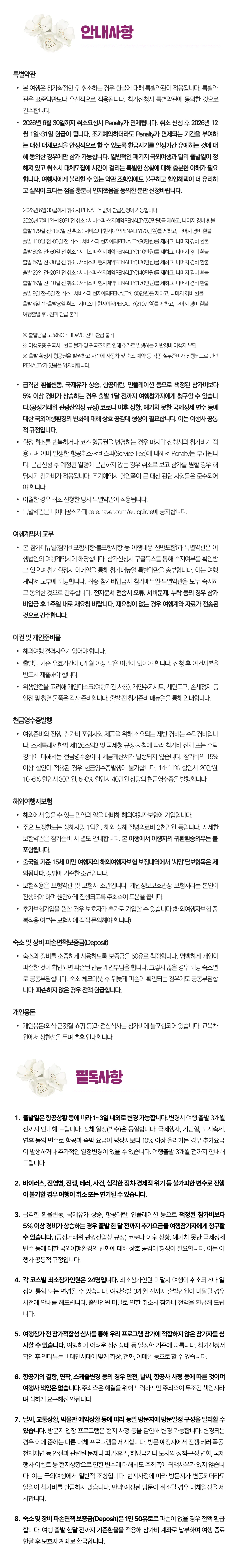 봄방학 청소년 유럽캠프 1개국일주 8