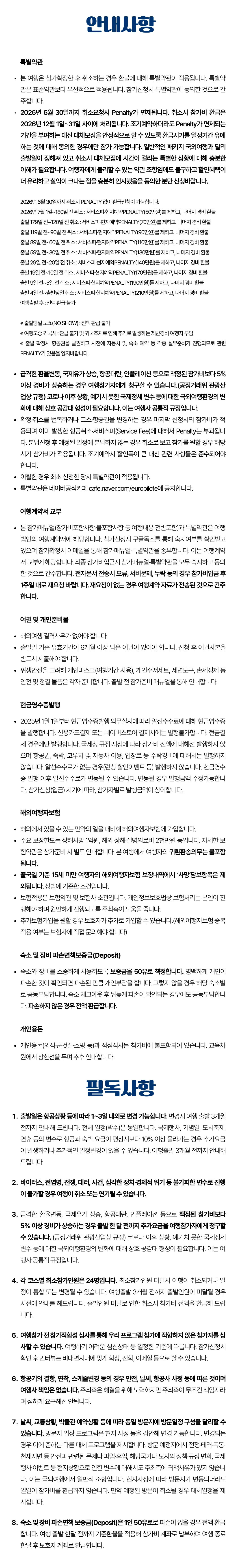 봄방학 청소년 동유럽여행 5