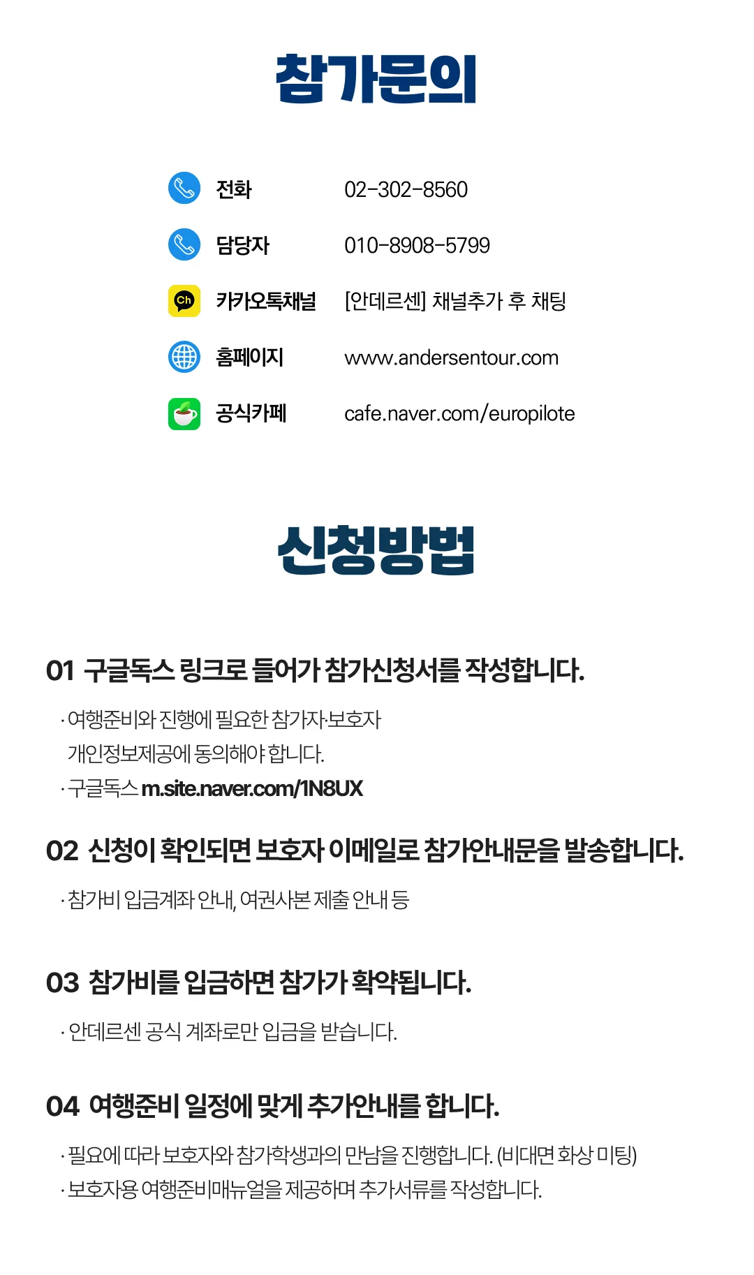 봄방학 청소년 동유럽여행 6