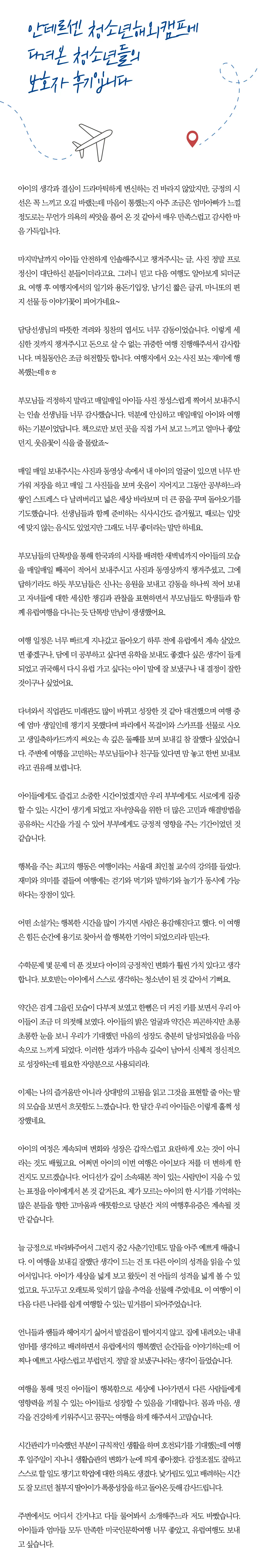 봄방학 청소년 유럽과학기행 6