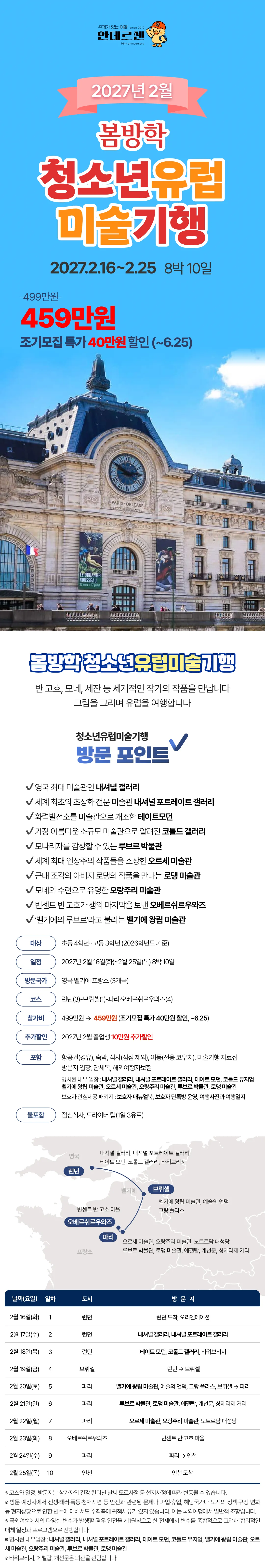 봄방학 청소년 유럽미술기행 1