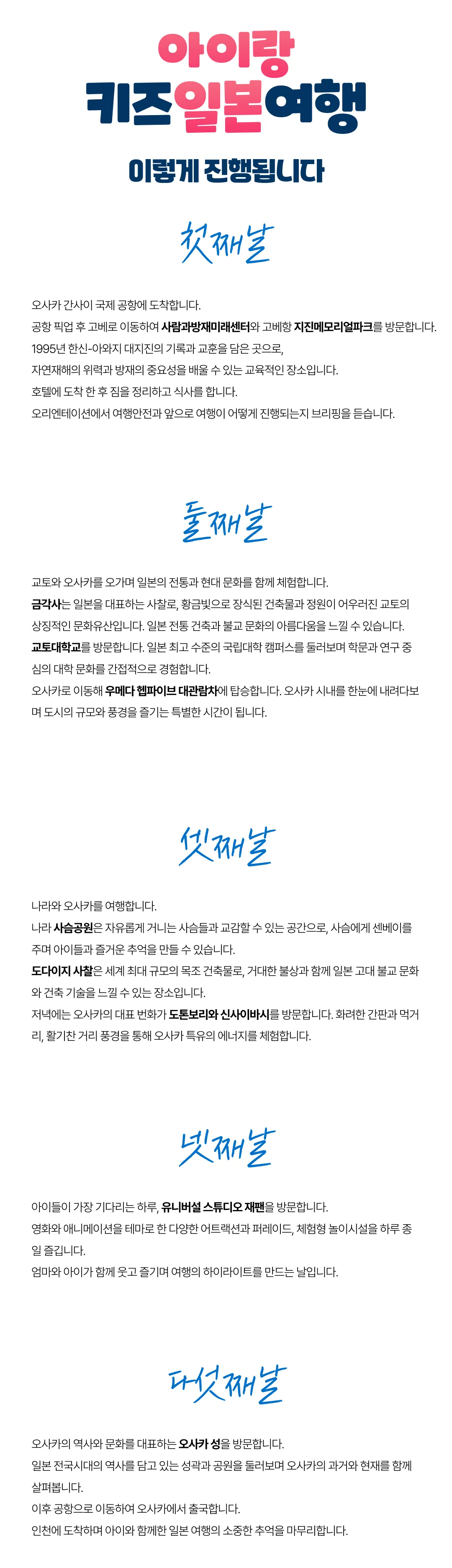 아이랑 키즈일본여행 4