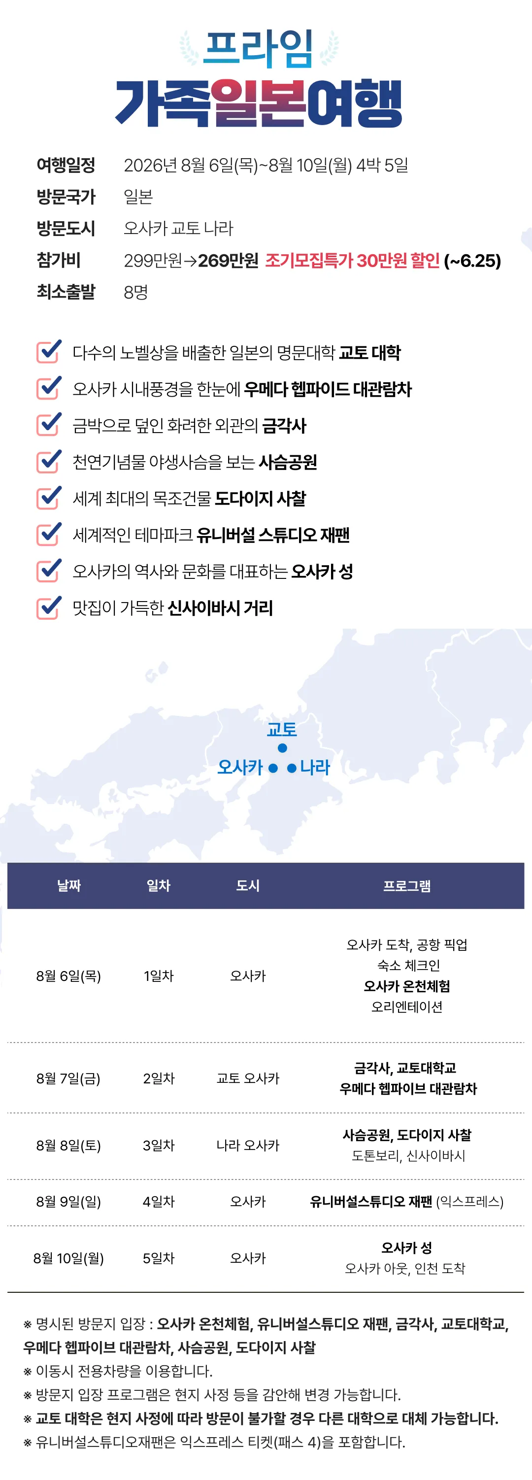 프라임 가족일본여행 3