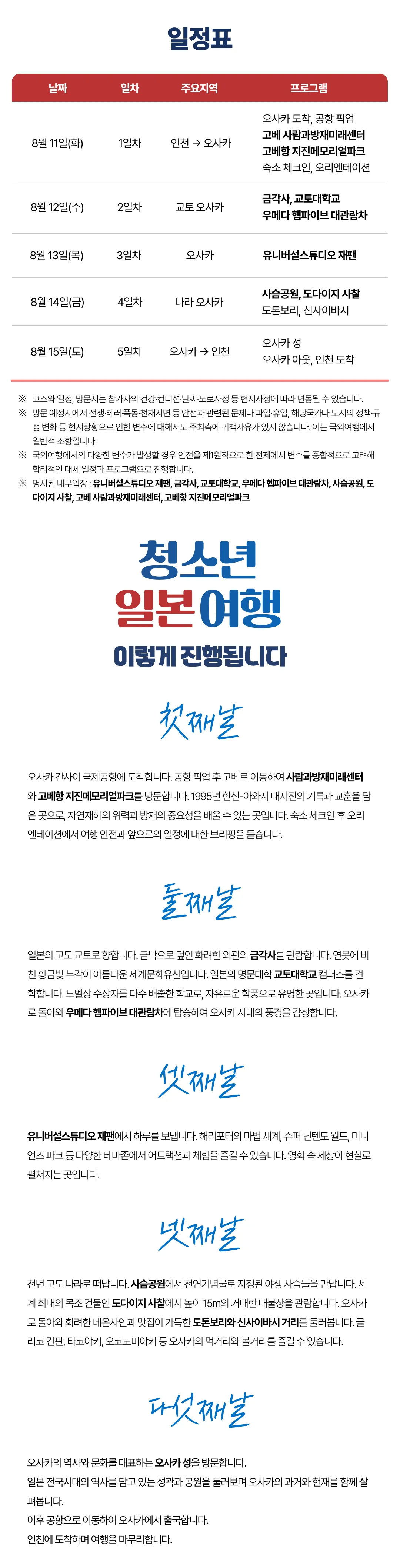 청소년 일본여행 3