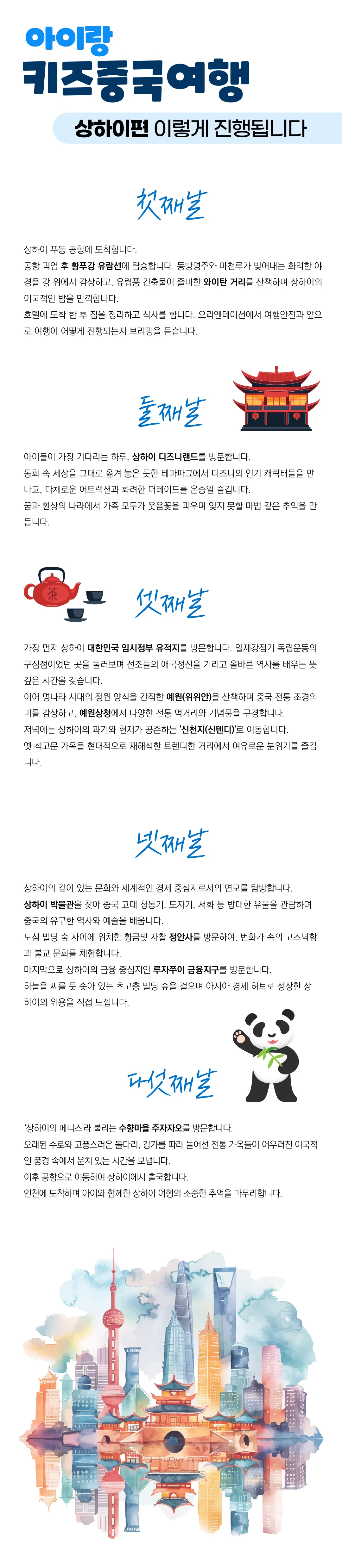 아이랑 키즈중국여행 상하이편 4