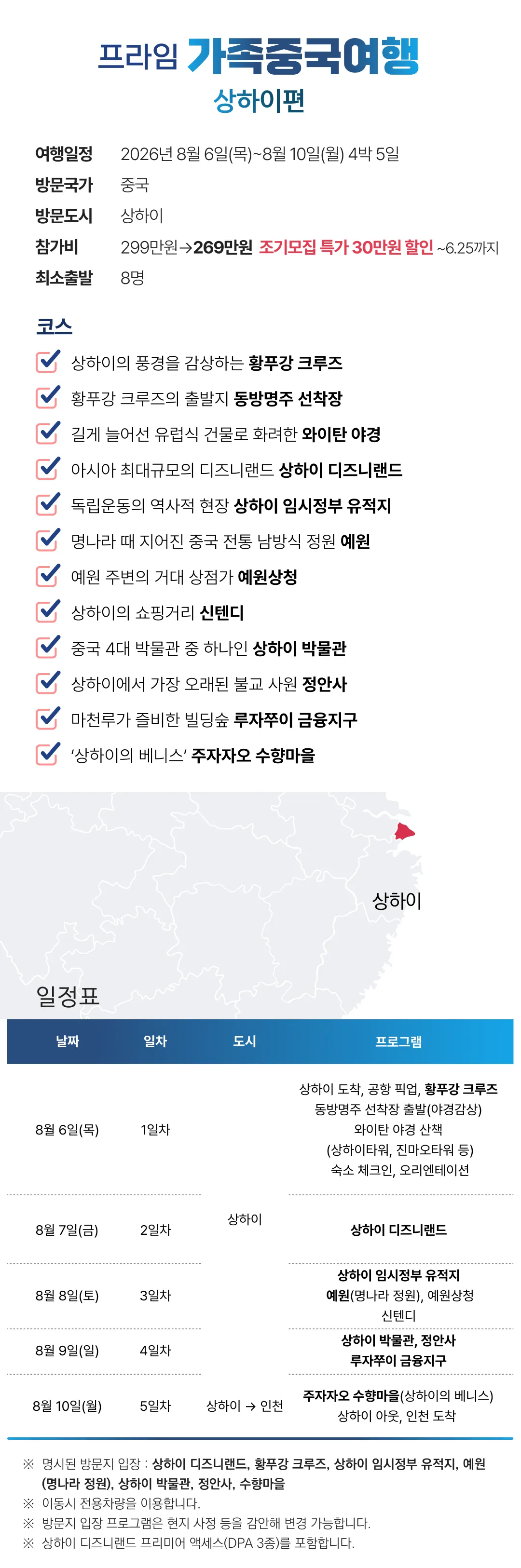 프라임 가족중국여행 상하이편 3
