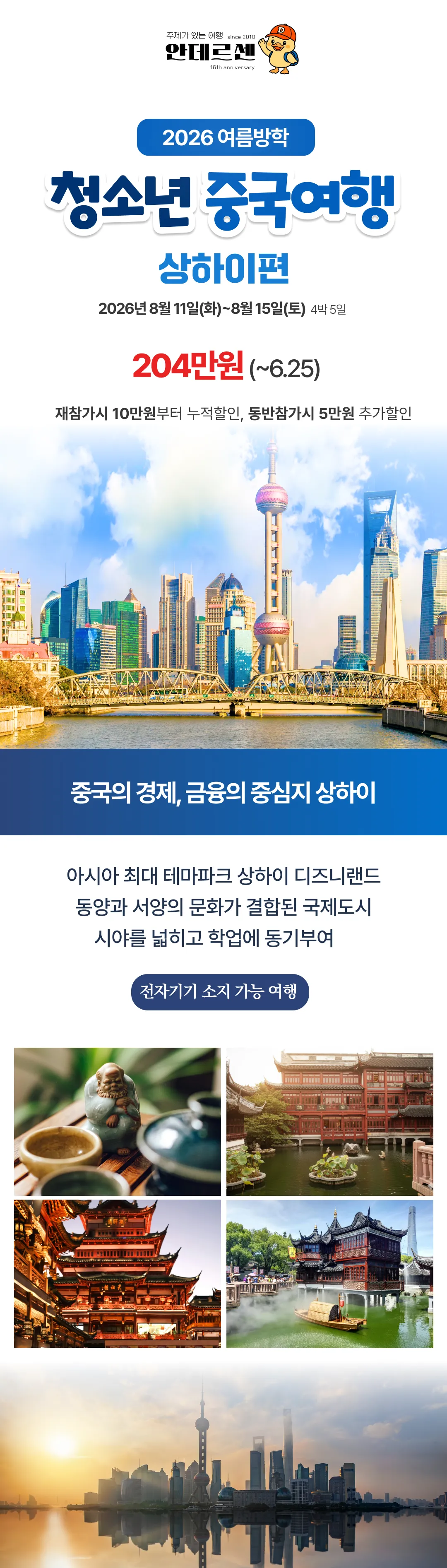 청소년 중국여행 상하이편 1