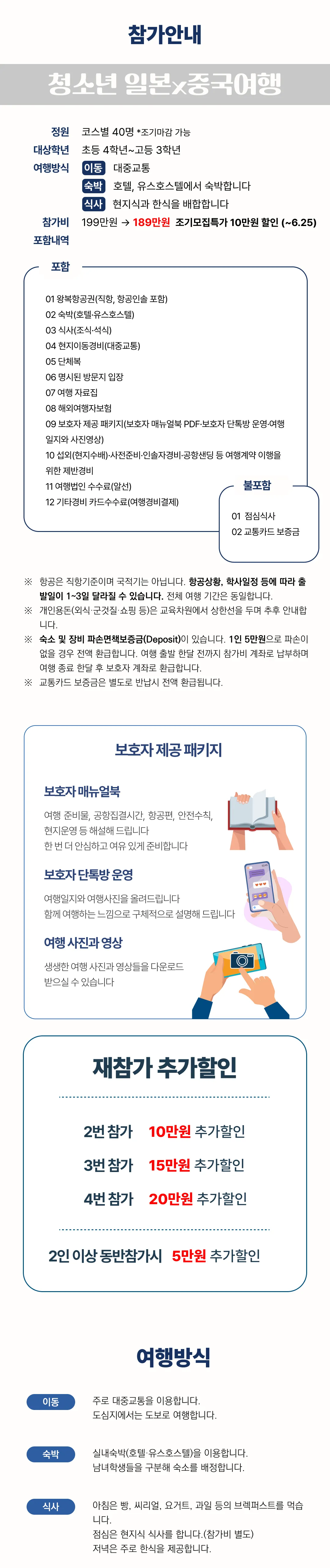추석연휴 청소년 일본/중국여행 2