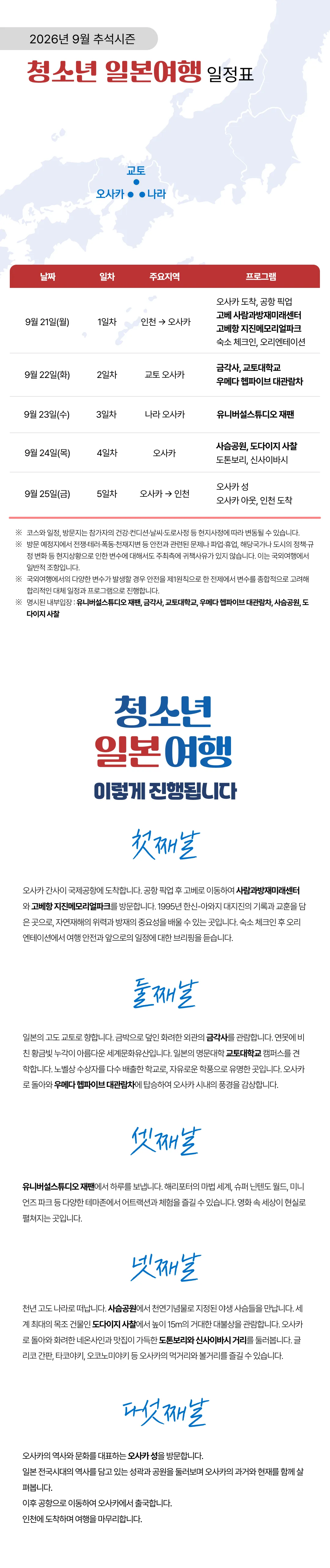 추석연휴 청소년 일본/중국여행 3