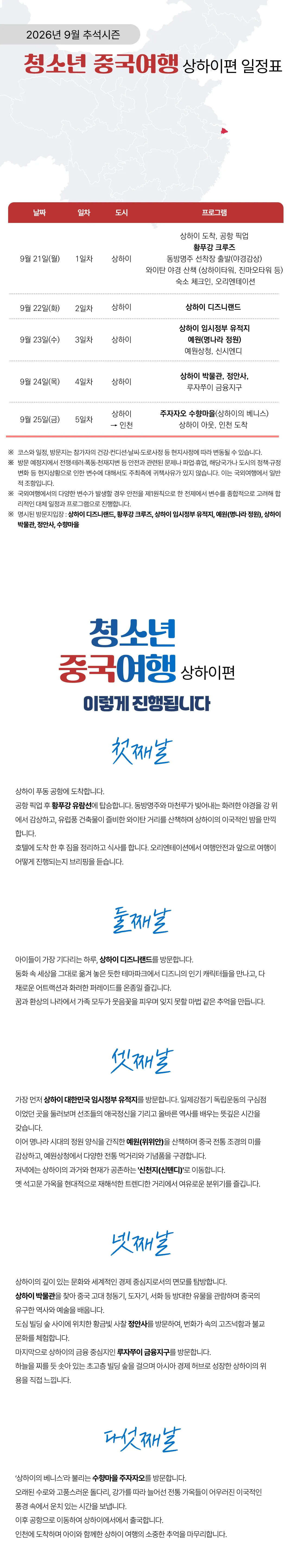추석연휴 청소년 일본/중국여행 4