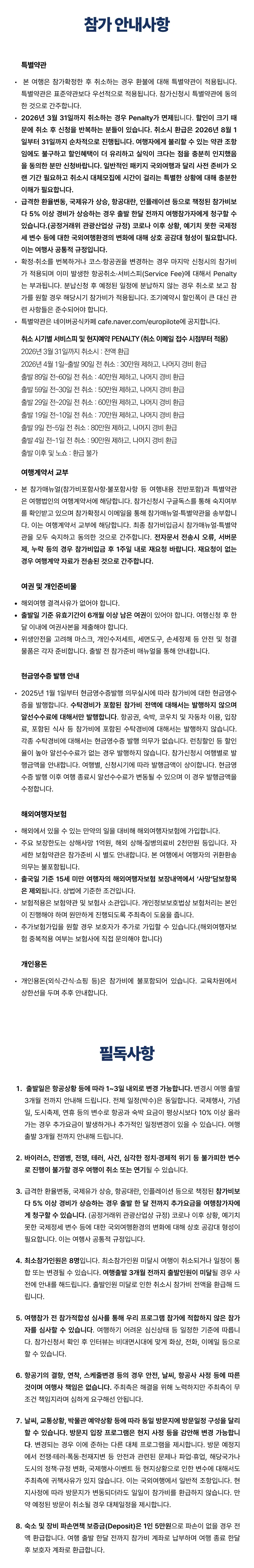 추석연휴 청소년 일본/중국여행 5