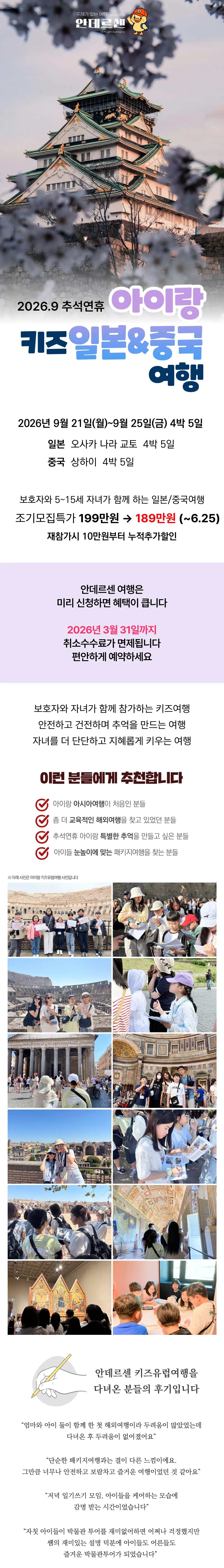 추석연휴 아이랑 키즈일본/중국여행 1