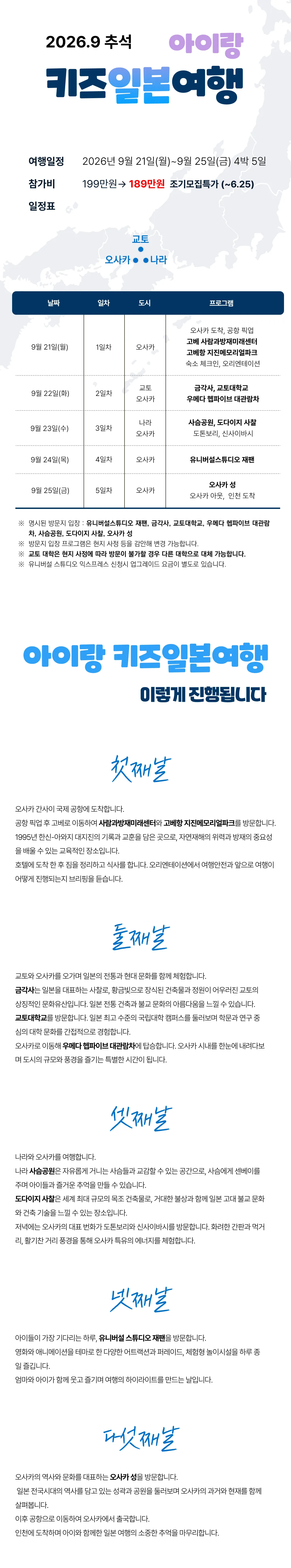 추석연휴 아이랑 키즈일본/중국여행 2